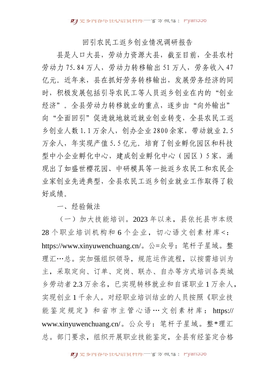 回引农民工返乡创业情况调研报告.docx_第1页