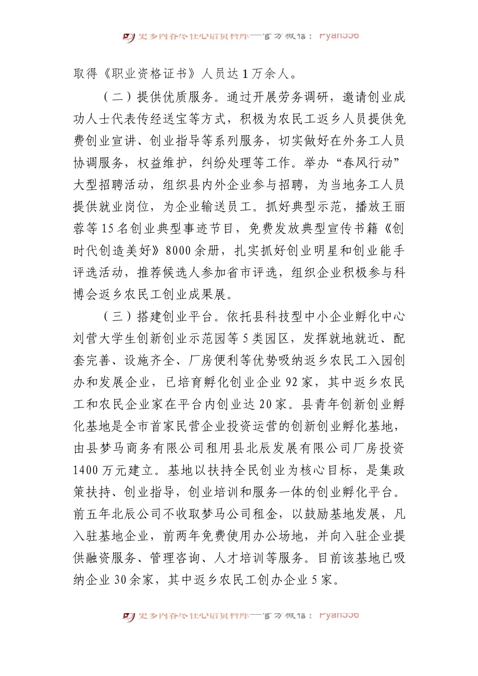 回引农民工返乡创业情况调研报告.docx_第2页