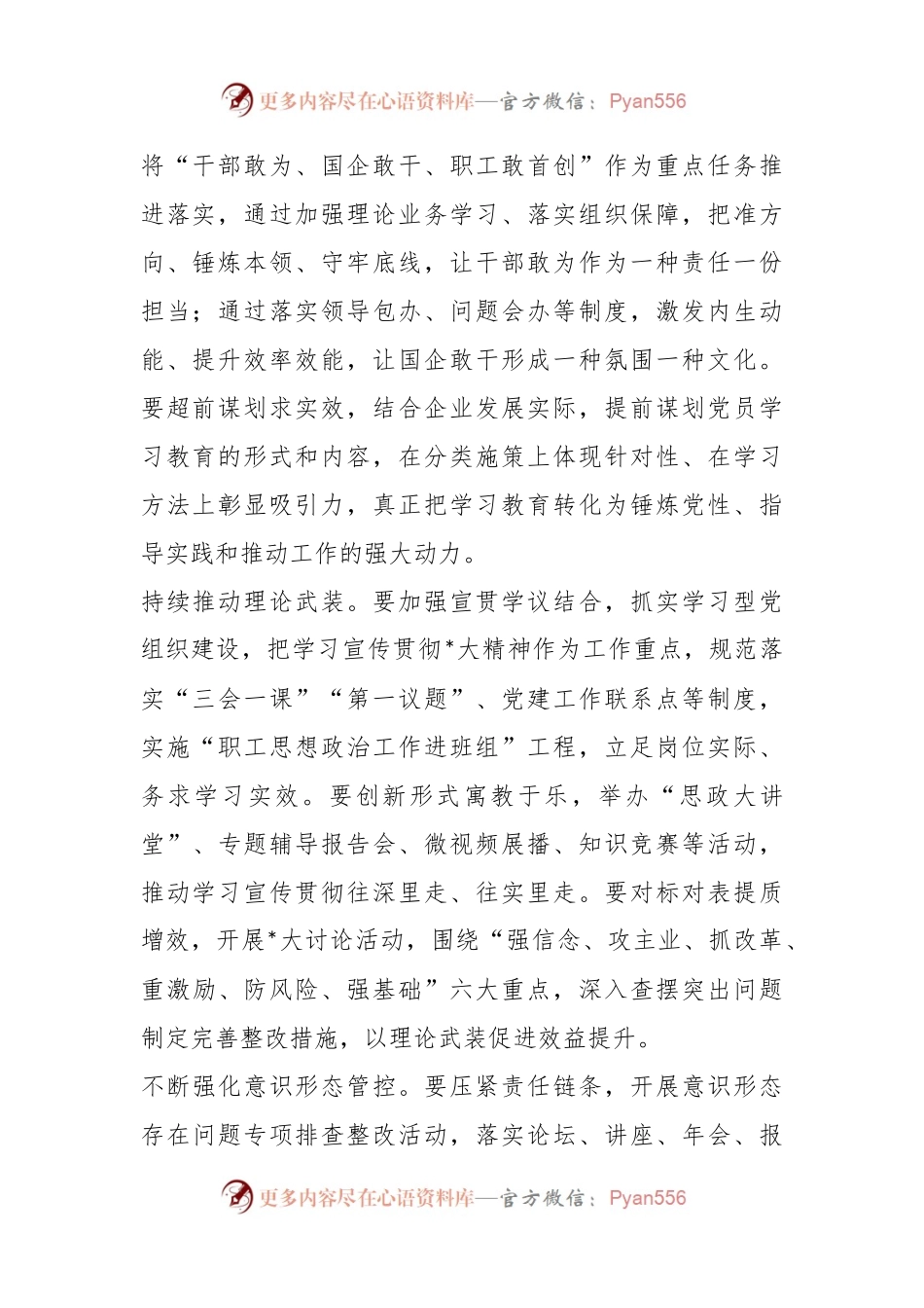 国企2024年党建工作思路.docx_第2页