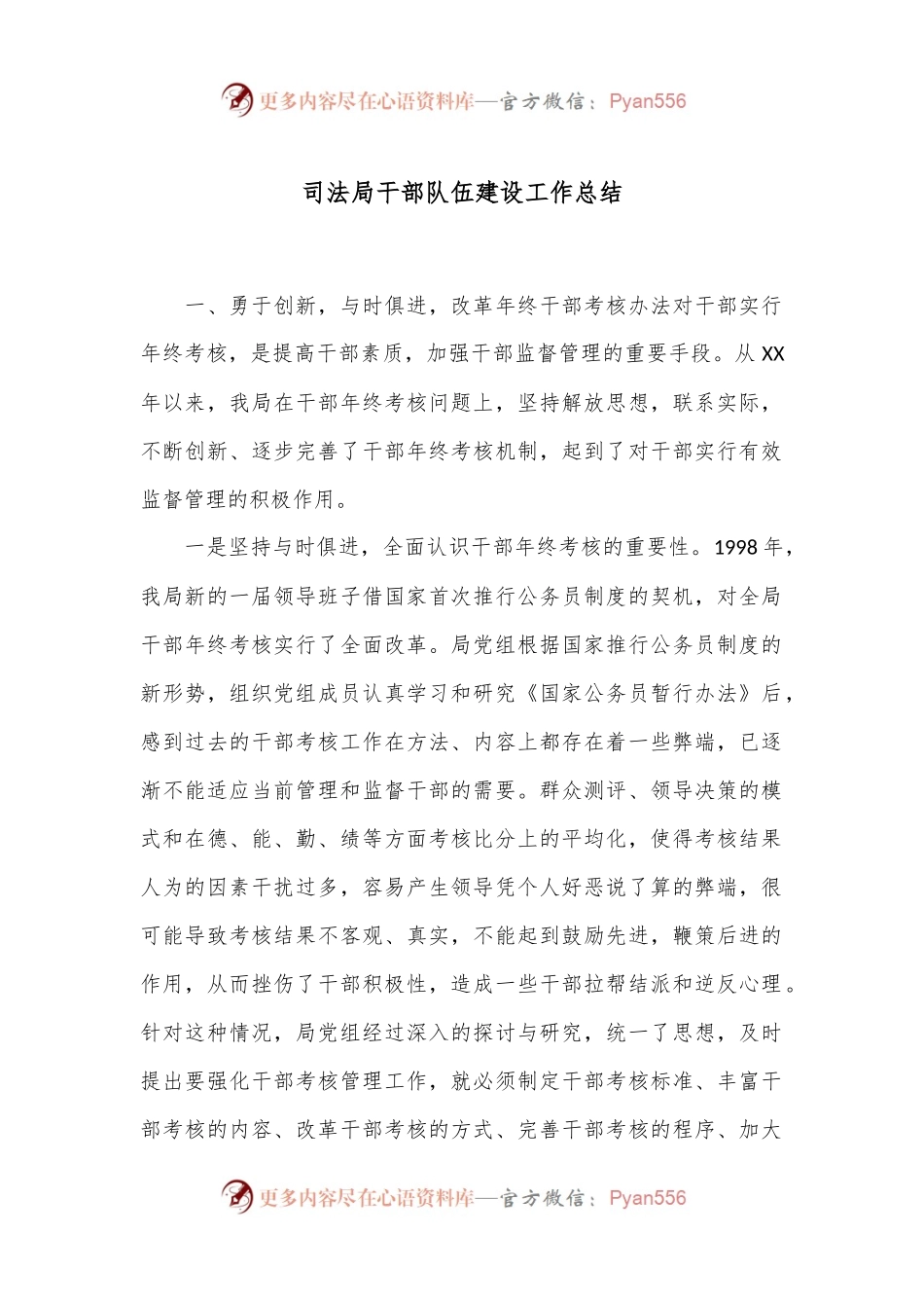 司法局干部队伍建设工作总结.docx_第1页