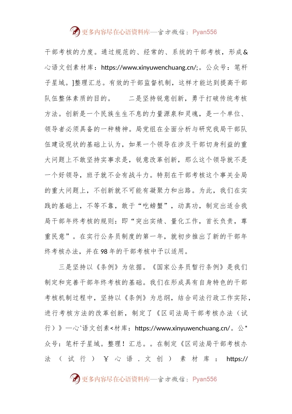 司法局干部队伍建设工作总结.docx_第2页