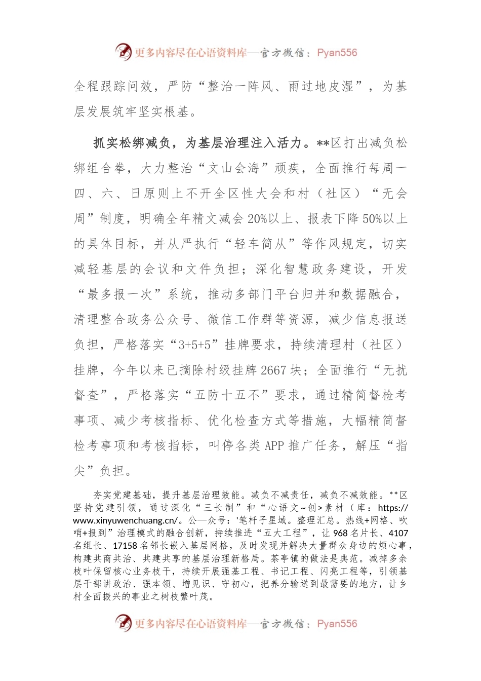 在2024年全市基层减负工作推进会上的汇报发言.docx_第2页
