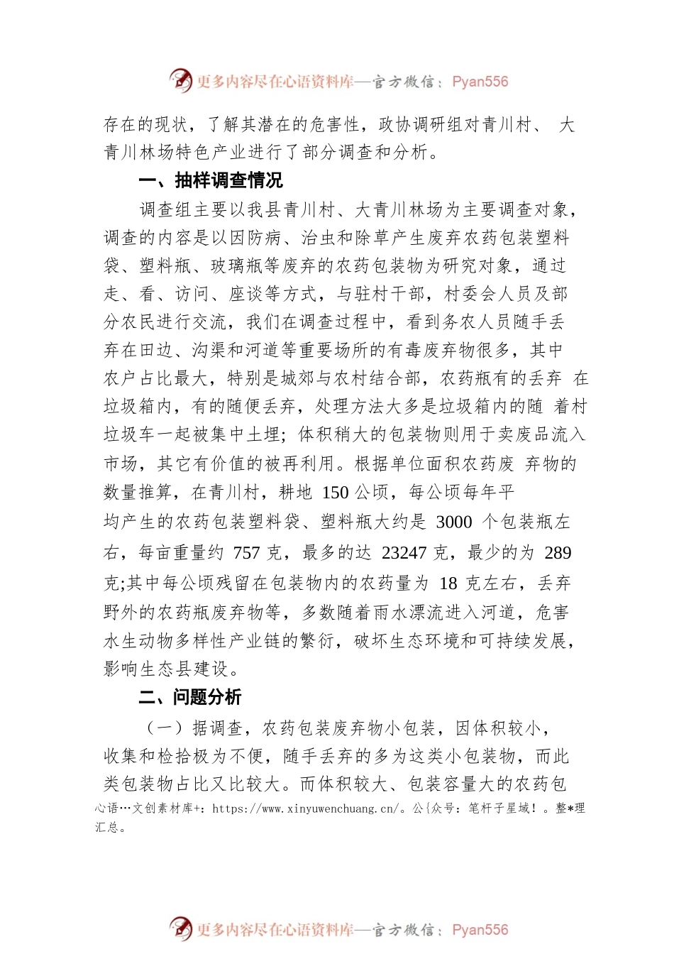 县农药包装废弃物的调查及治理对策（20210721）.docx_第2页