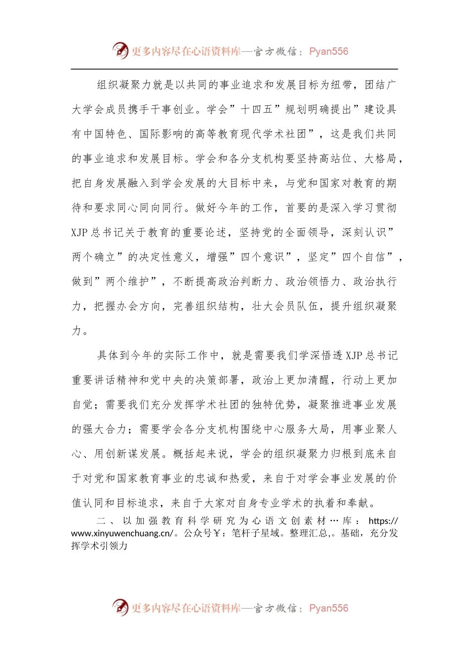 在2022年高等教育学会工作会议上的讲话.docx_第2页