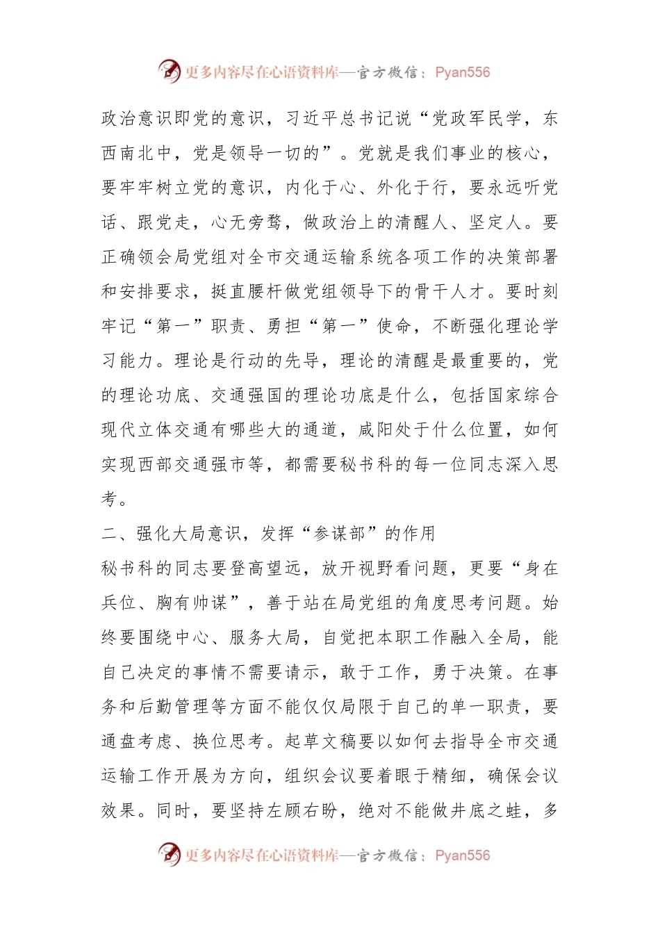 参加局机关党委第一支部第一小组专题组织生活会的讲话.docx_第2页