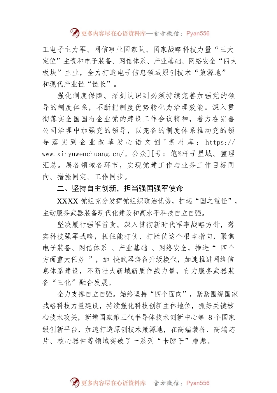 国企党建工作经验交流材料：以高质量党建凝聚高质量发展强大合力.docx_第2页