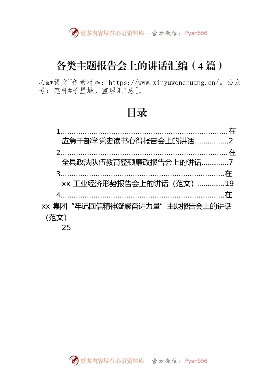 各类主题报告会上的讲话汇编（4篇）.docx_第1页