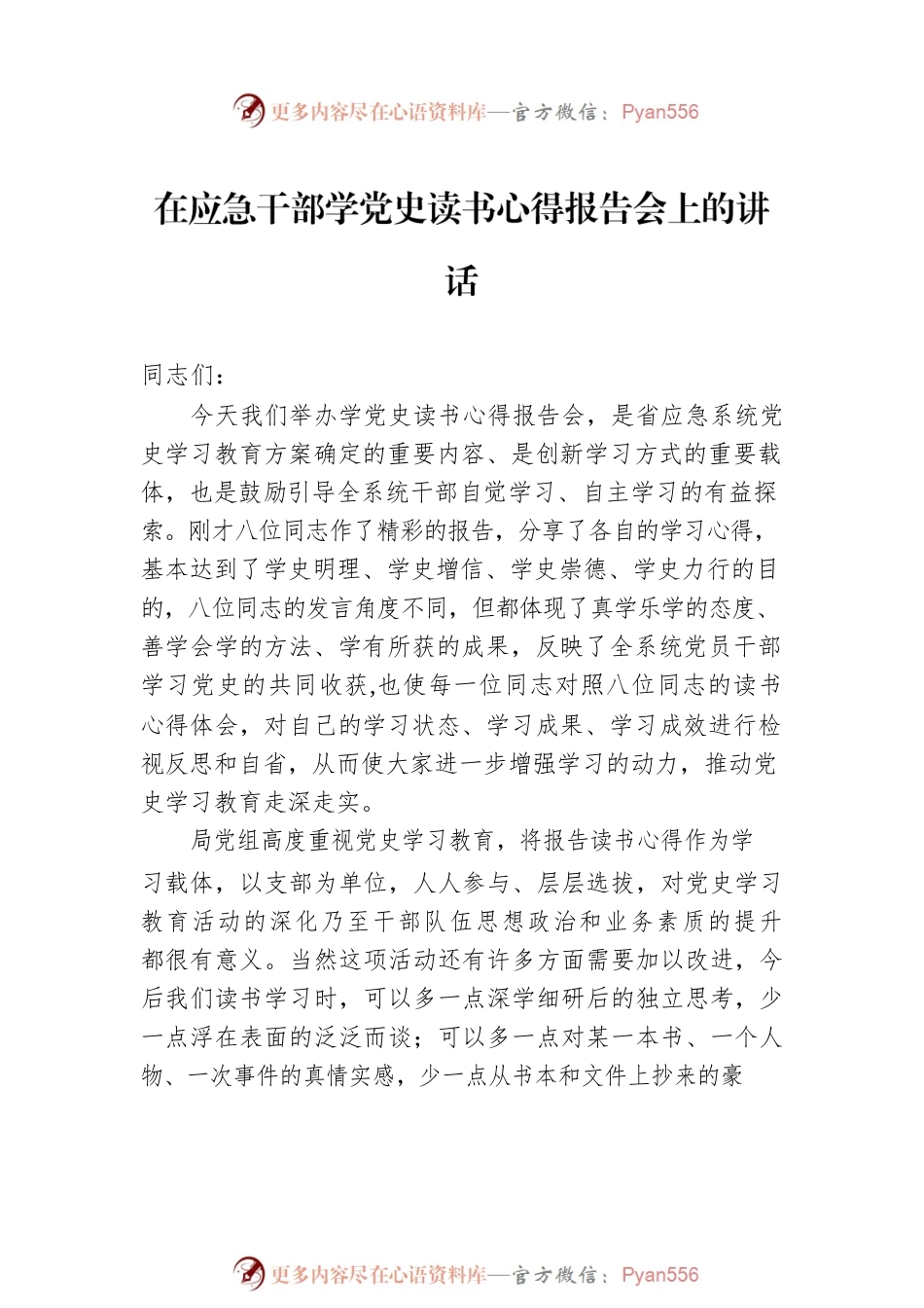各类主题报告会上的讲话汇编（4篇）.docx_第2页