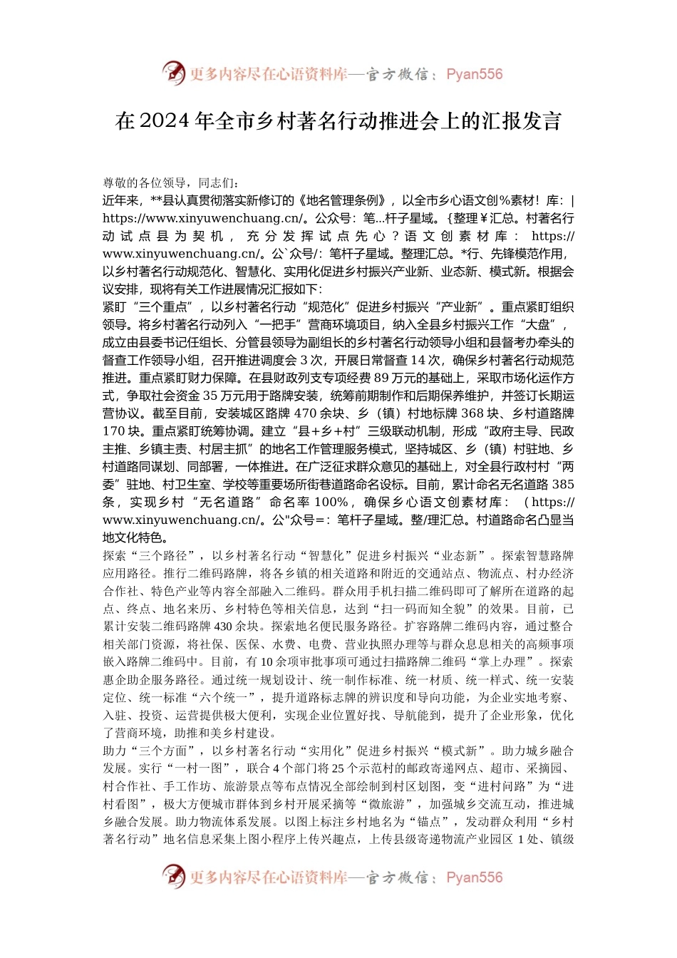 在2024年全市乡村著名行动推进会上的汇报发言.docx_第1页