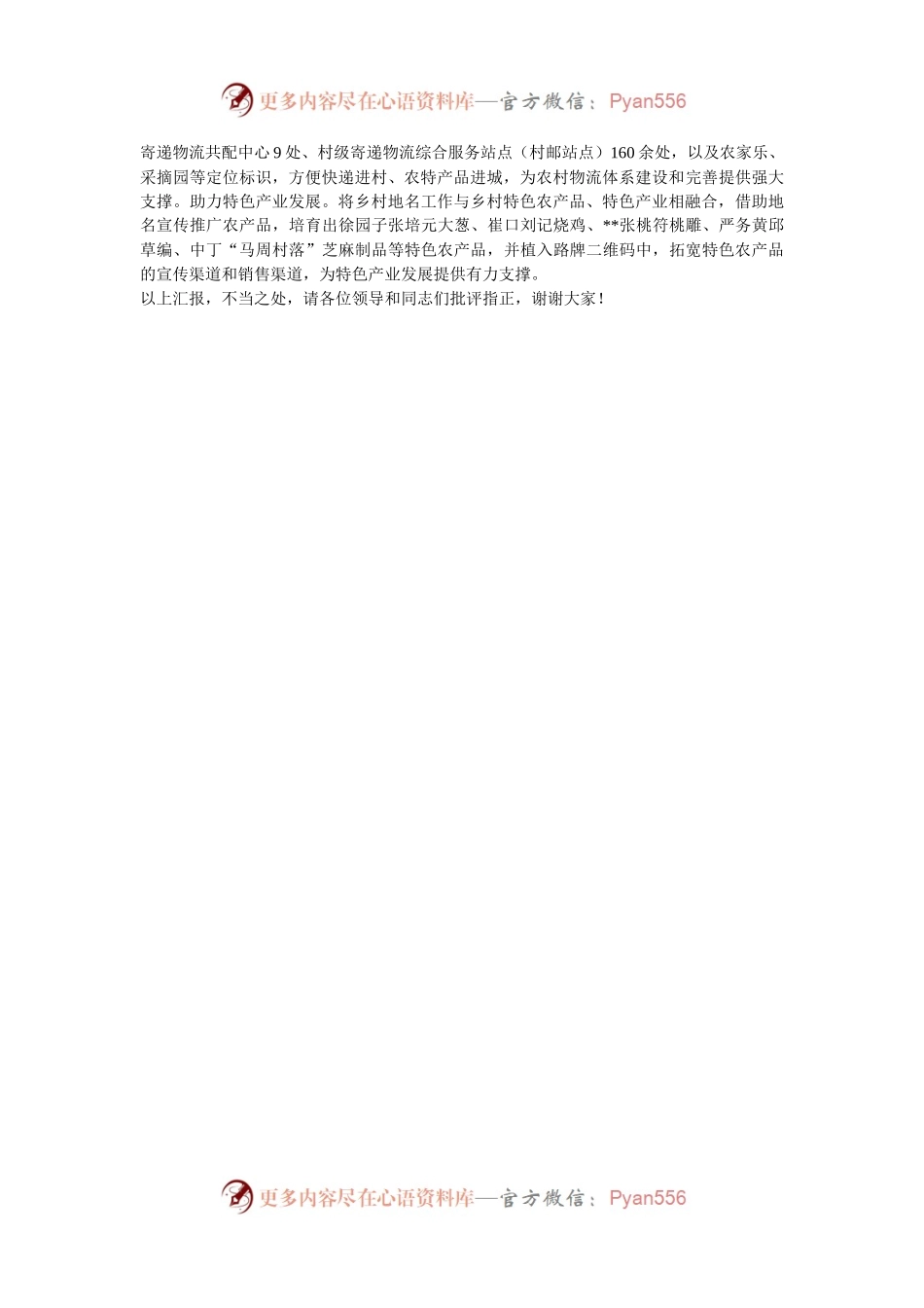 在2024年全市乡村著名行动推进会上的汇报发言.docx_第2页