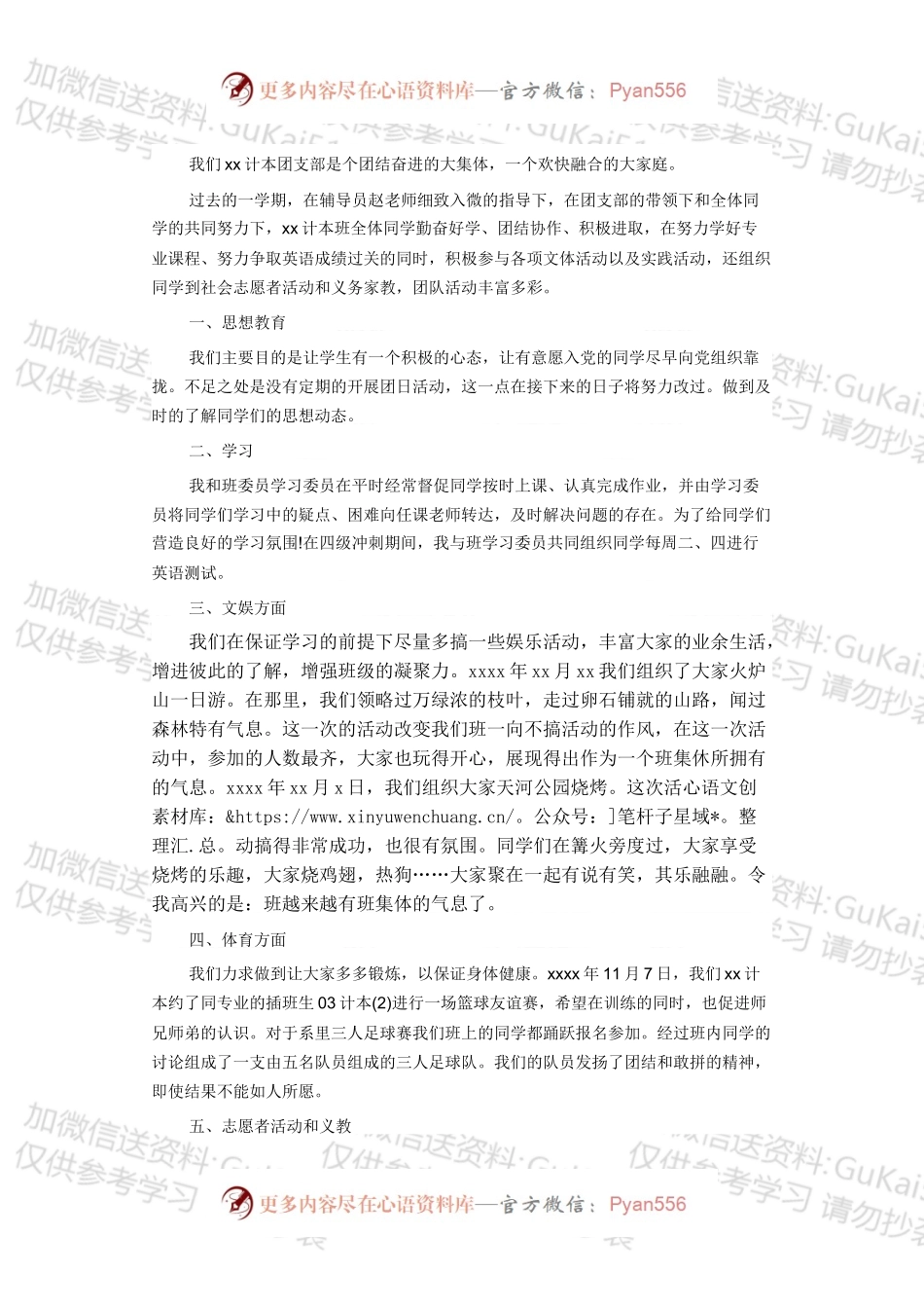 团委团支部年终工作总结4.docx_第1页