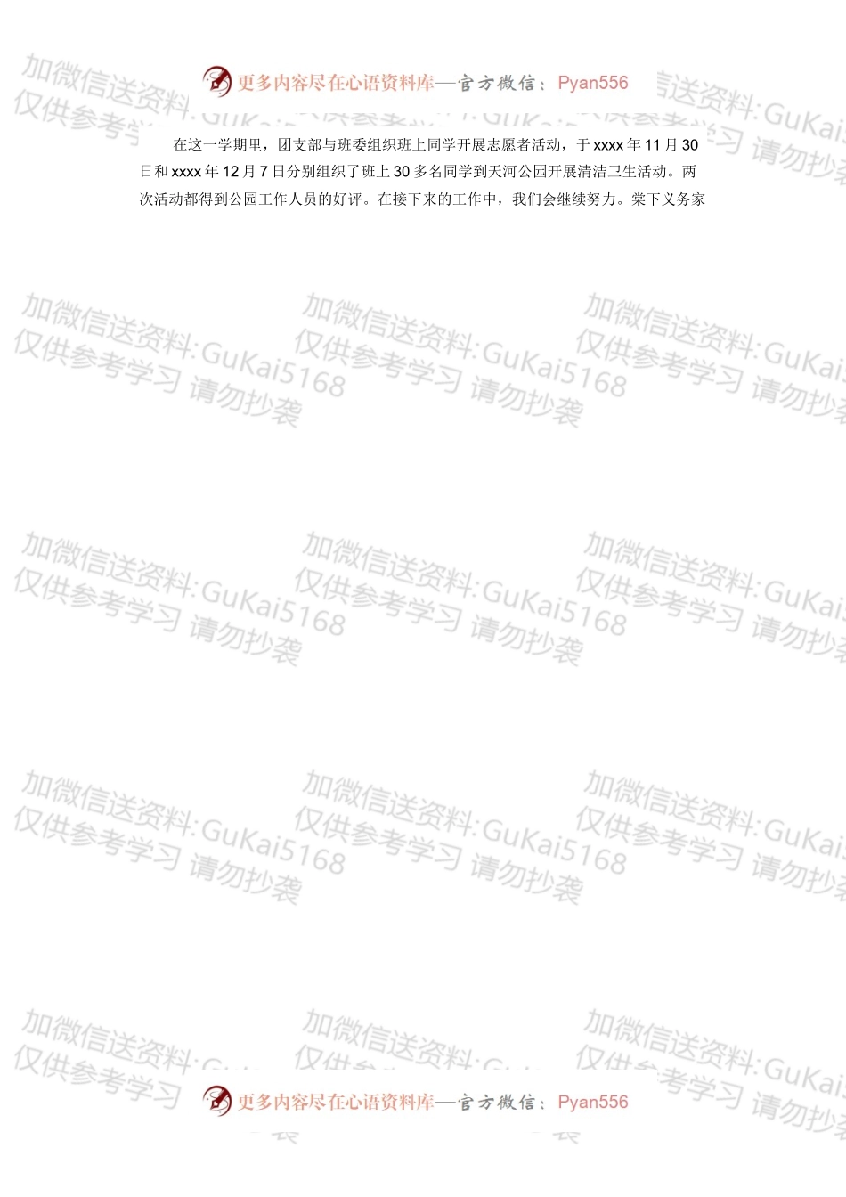 团委团支部年终工作总结4.docx_第2页
