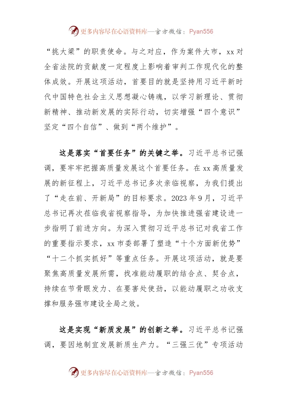 在2024年全市法院审判管理工作会上关于“三强三优”专项活动的讲话.docx_第2页