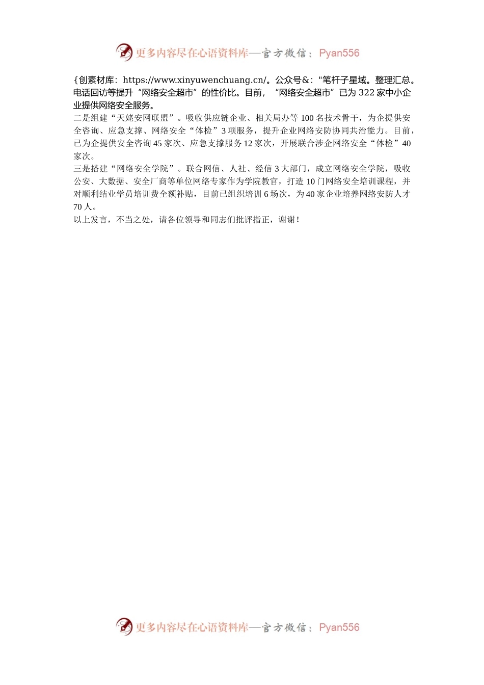 在2024年全市网络和数据安全工作推进会上的汇报发言.docx_第2页
