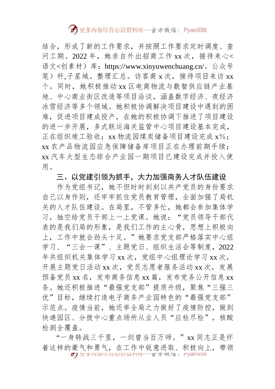 商务局局长、党组书记先进个人事迹材料.docx_第2页