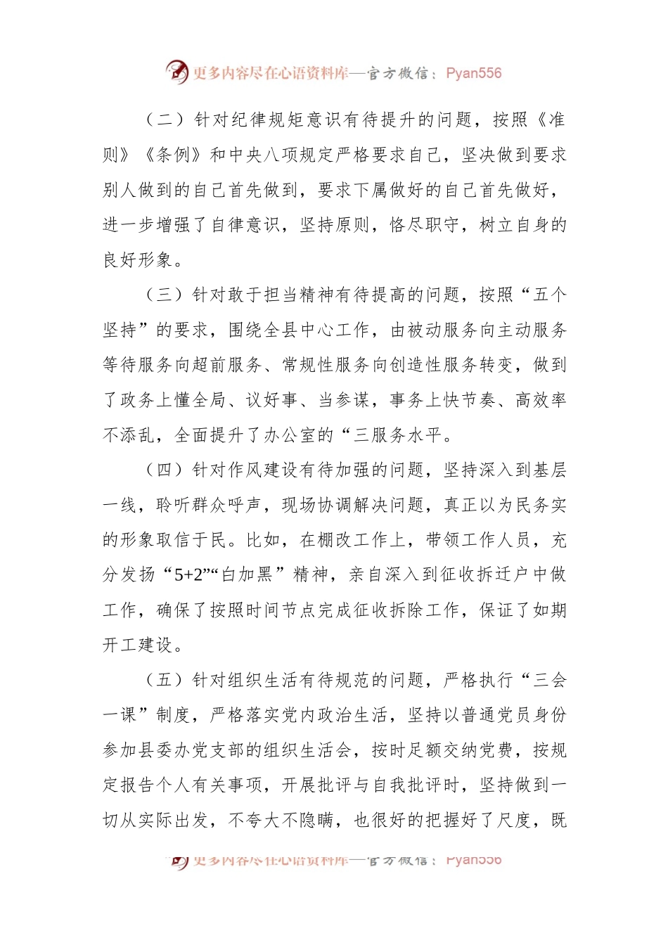 县委办公室主任2022年“六个方面”民主生活会剖析材料.docx_第2页