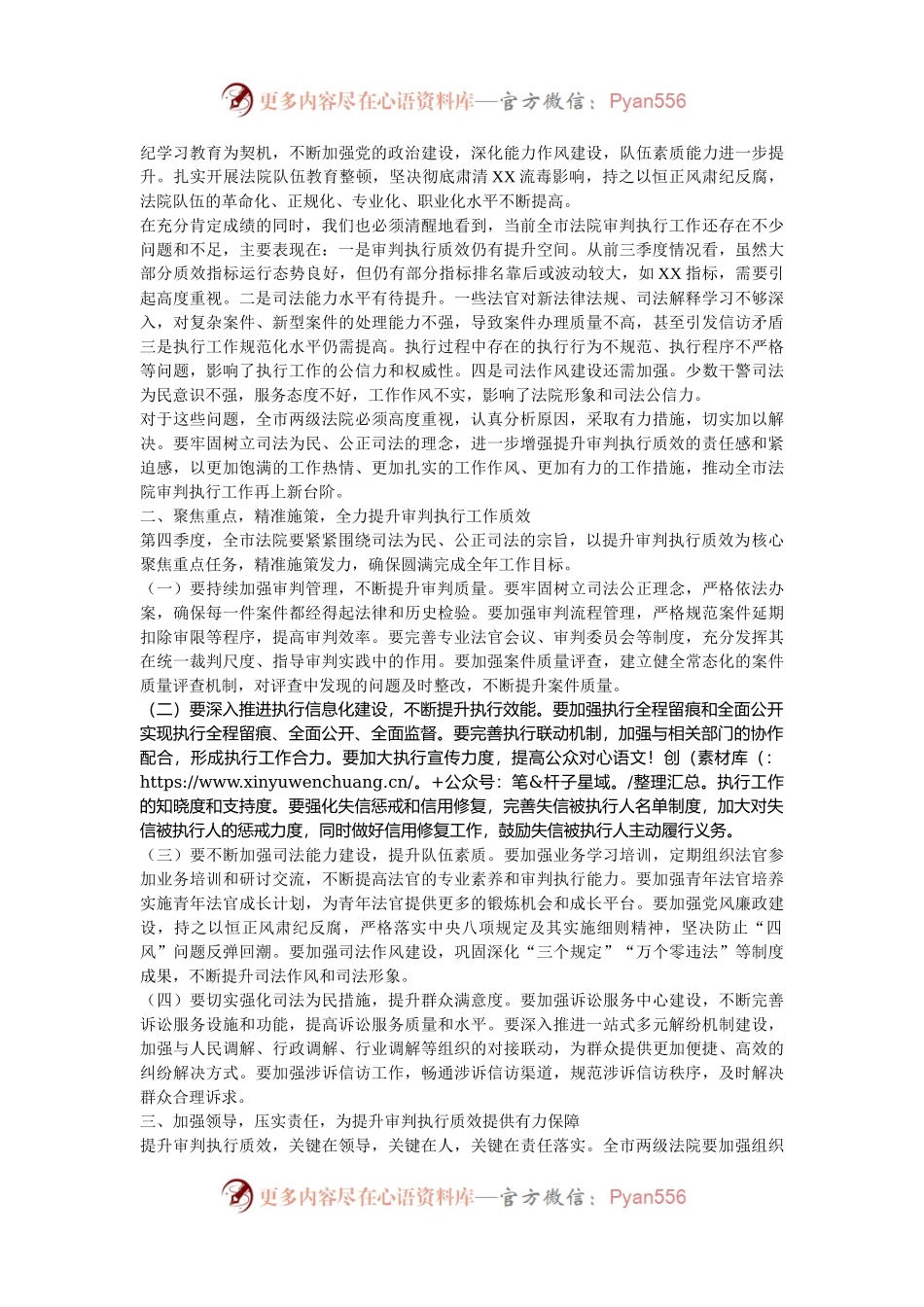 在2024年全市第四季度审判执行工作分析研判会上的主持讲话.docx_第2页