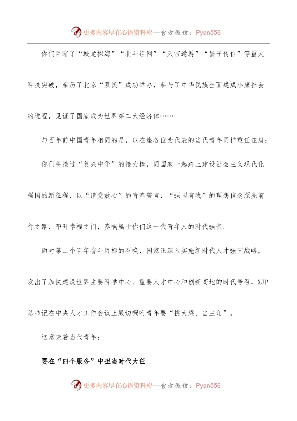 在2022年研究生毕业典礼暨学位授予仪式上的讲话.docx_第2页