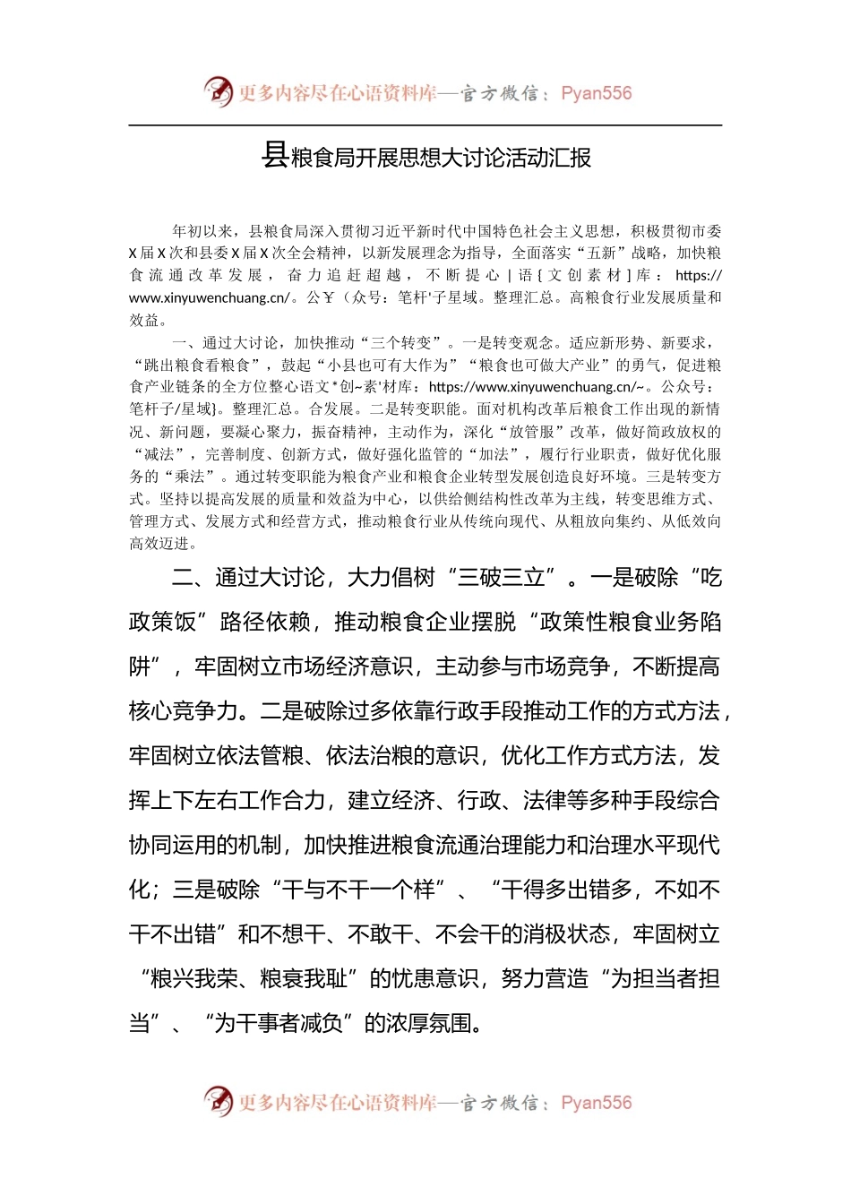 县粮食局开展思想大讨论活动汇报.docx_第1页
