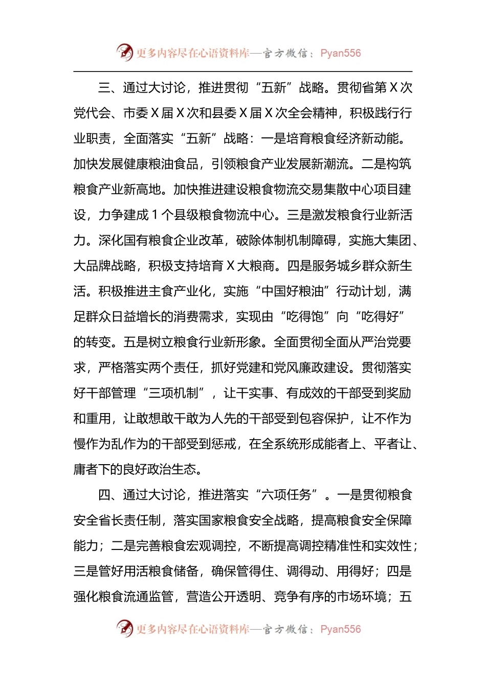 县粮食局开展思想大讨论活动汇报.docx_第2页