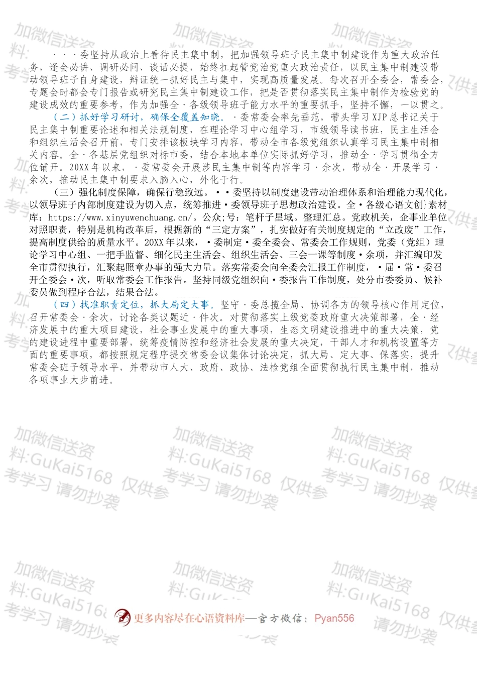 县委加强领导班子民主集中制建设调研报告.docx_第2页