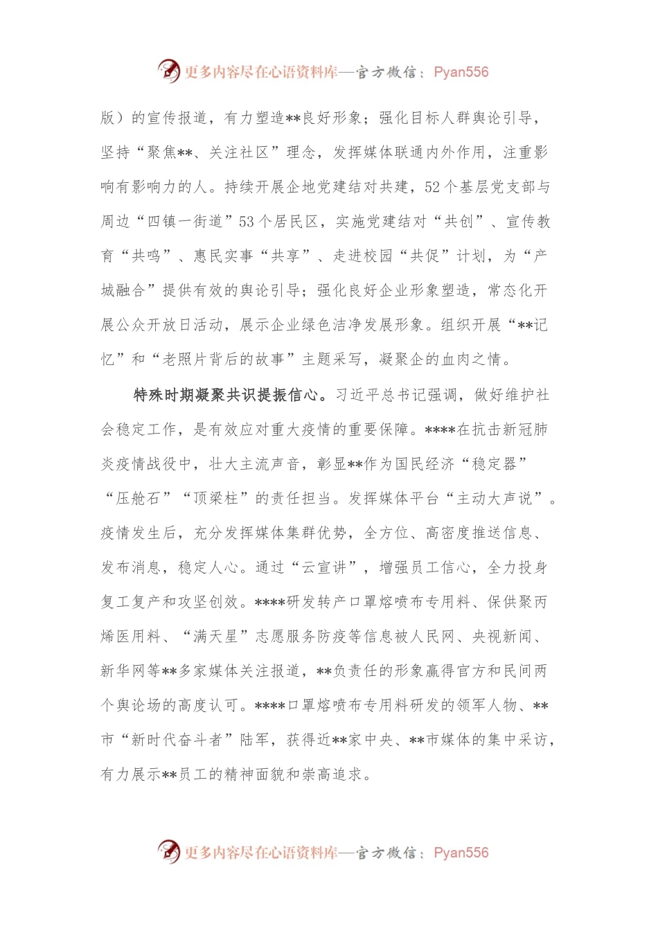 国有企业宣传思想工作经验汇报.docx_第2页