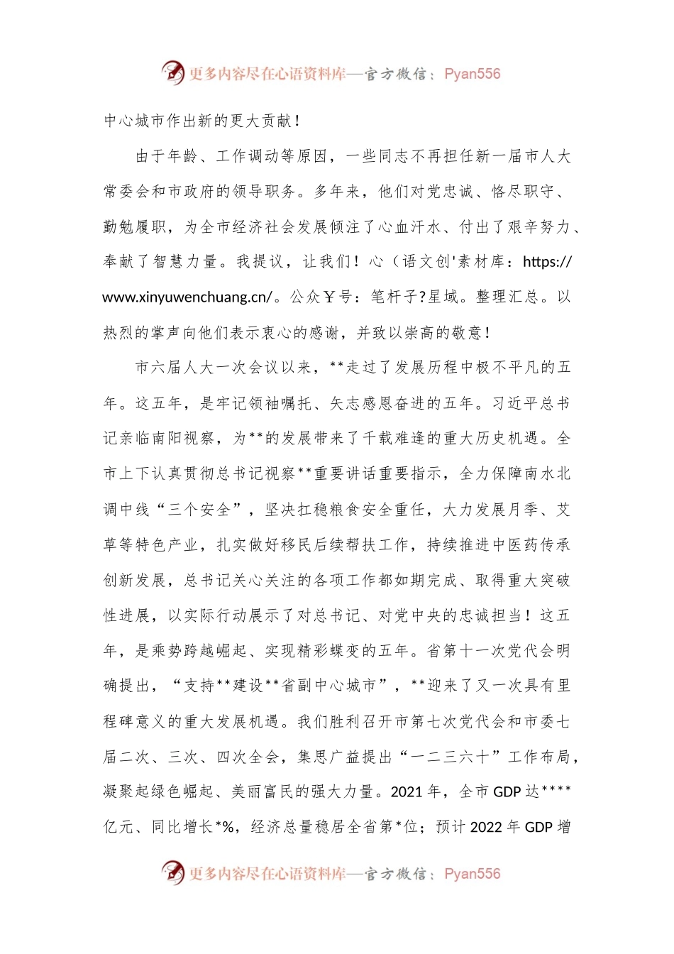 在2023年市七届人大一次会议闭幕会上的讲话.docx_第2页