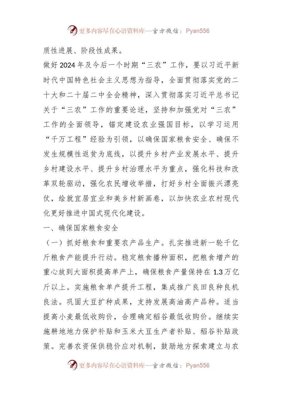 国务院关于学习运用“千村示范、万村整治”工程经验有力有效推进乡村全面振兴的意见.docx_第2页