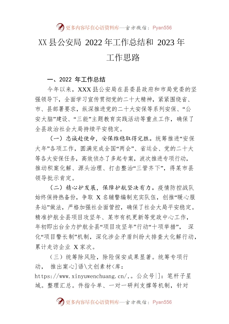 县公安局2022年工作总结和2023年工作思路.docx_第1页