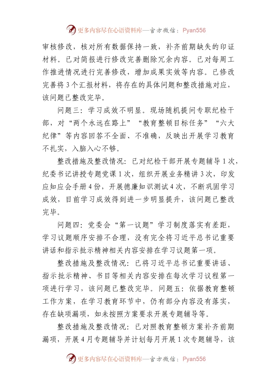 国企纪检干部队伍教育整顿督导反馈问题整改情况报告.docx_第2页