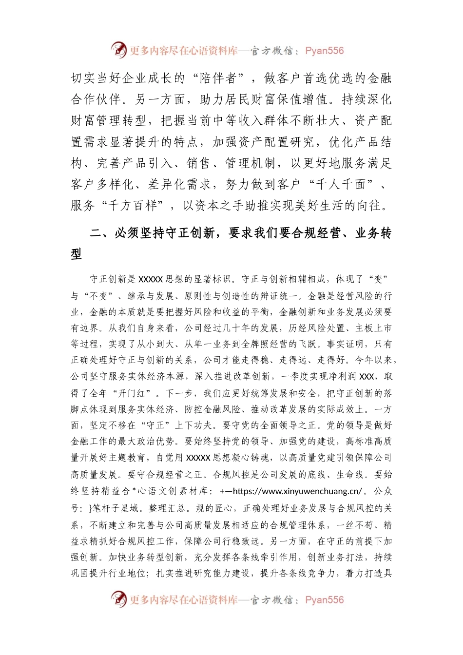 国有金融企业世界观和方法论专题中心组学习讲话.docx_第2页