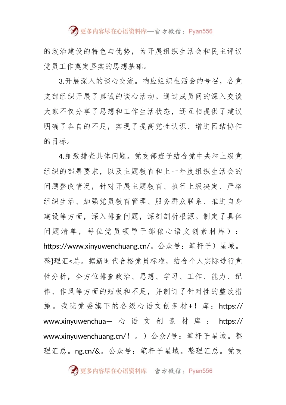 县医院党委组织生活会和民主评议党员情况报告.docx_第2页