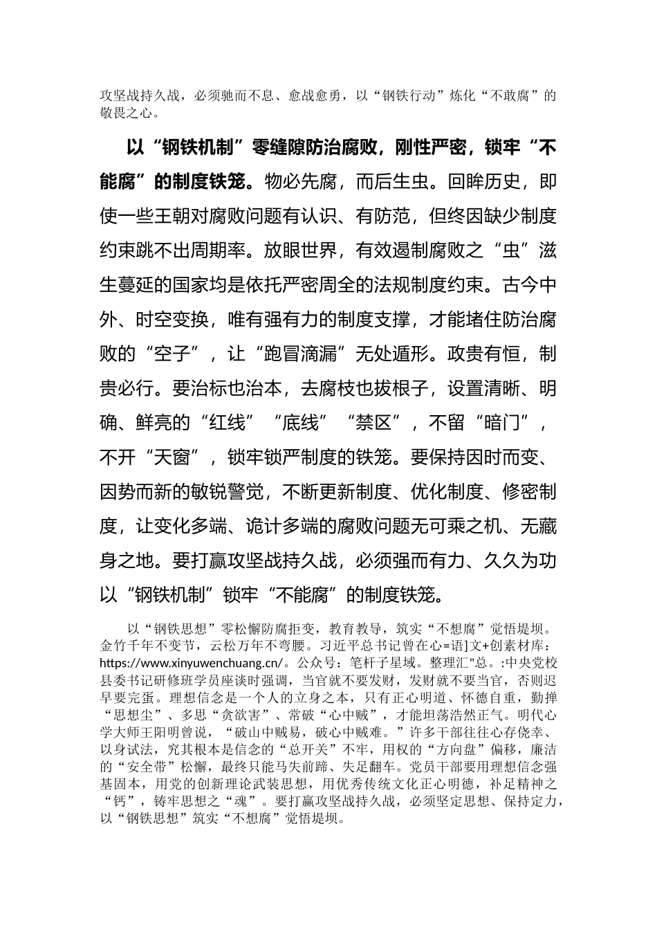 反腐败斗争研讨交流：“三力齐发”打赢“三不腐”攻坚战持久战.docx_第2页
