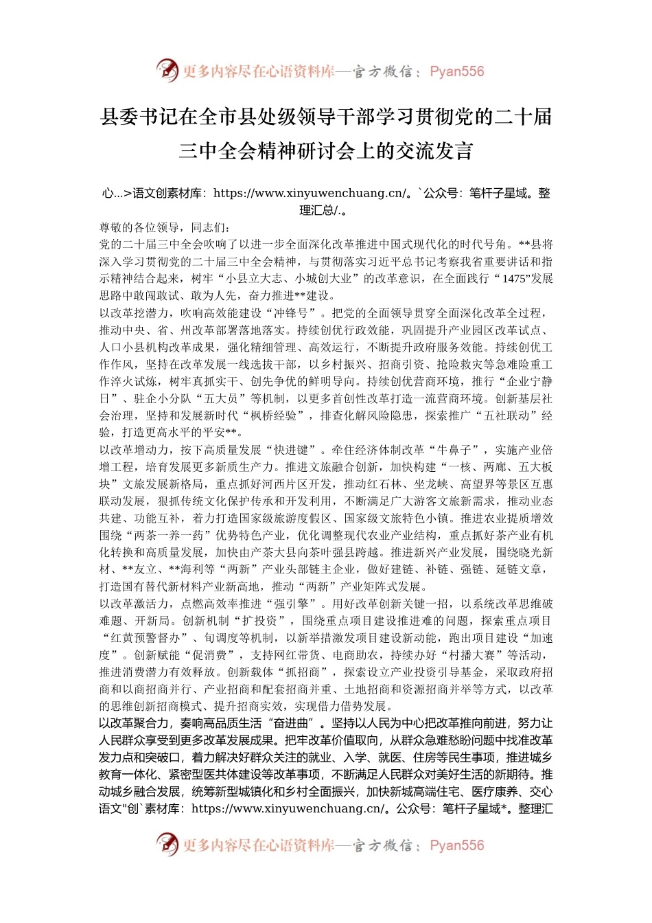 县委书记在全市县处级领导干部学习贯彻党的二十届三中全会精神研讨会上的交流发言.docx_第1页