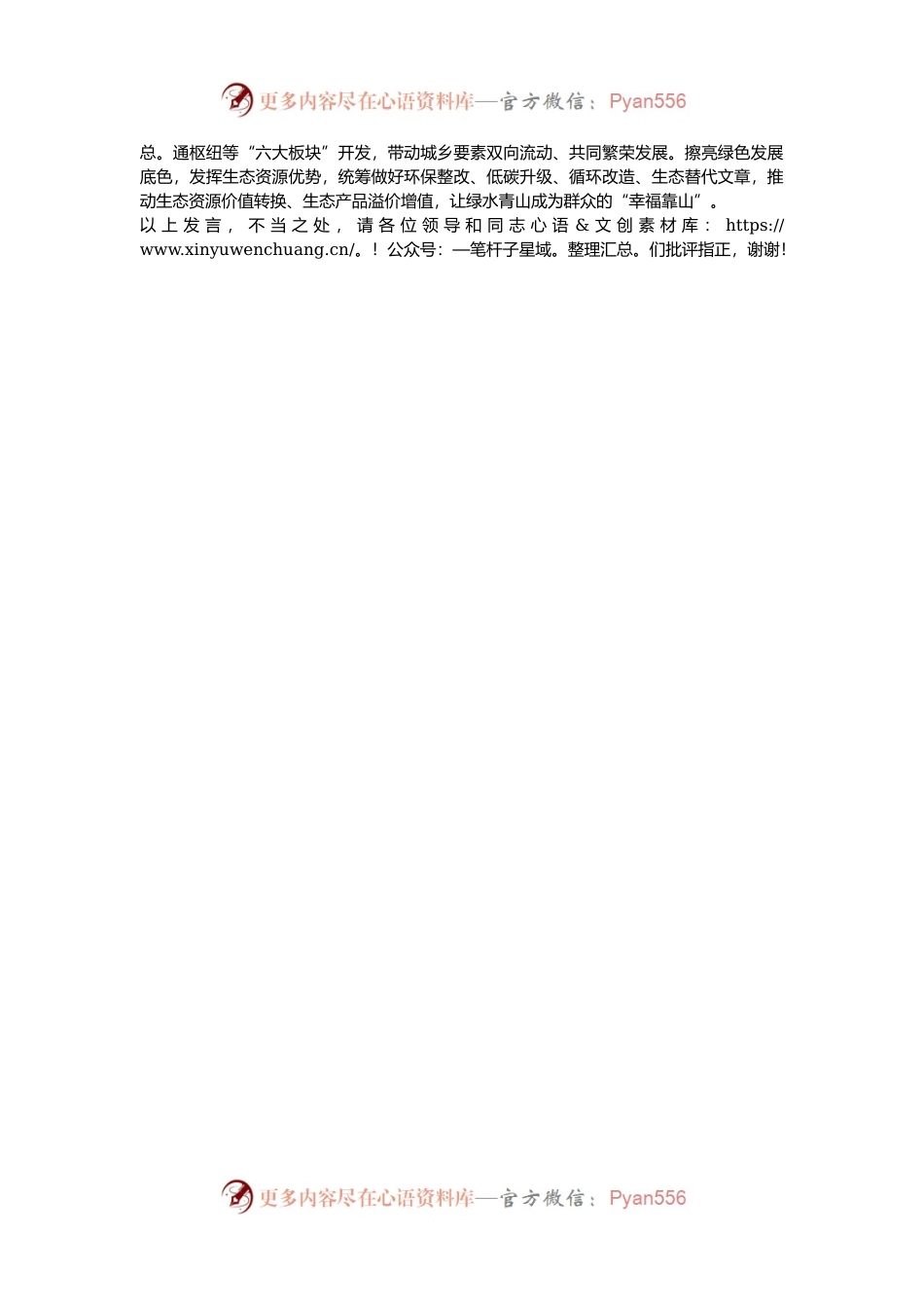 县委书记在全市县处级领导干部学习贯彻党的二十届三中全会精神研讨会上的交流发言.docx_第2页