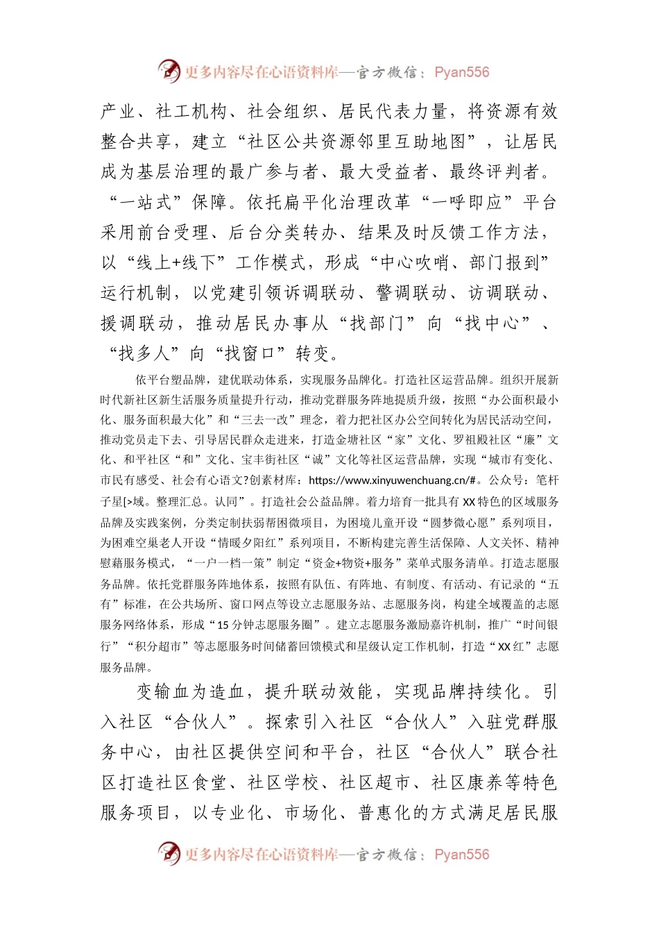 在2024年全市党建引领基层治理现场观摩会上的交流发言（1870字）.docx_第2页