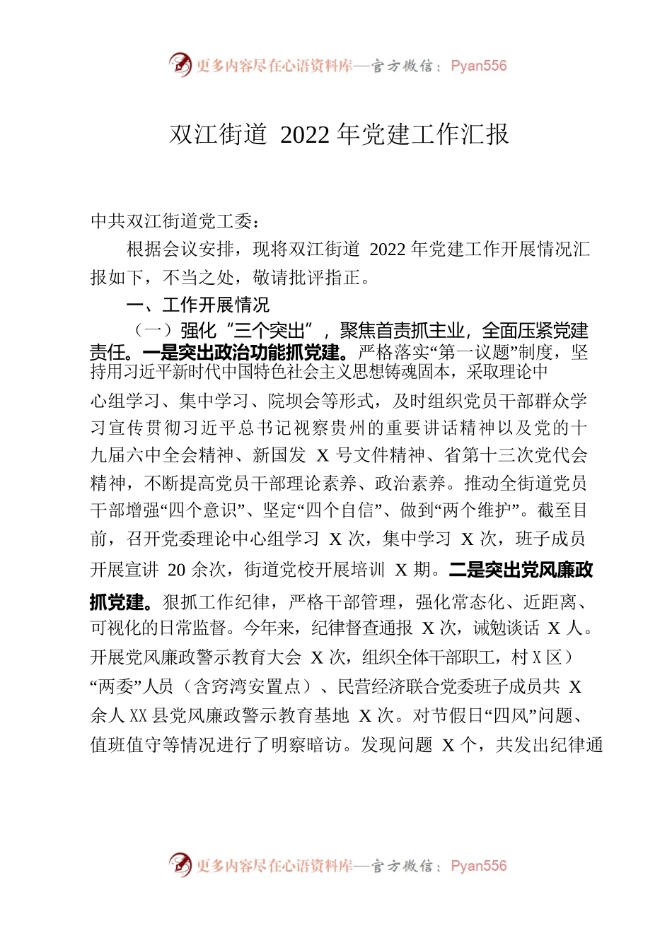 双江街道2022年党建工作总结.docx_第1页