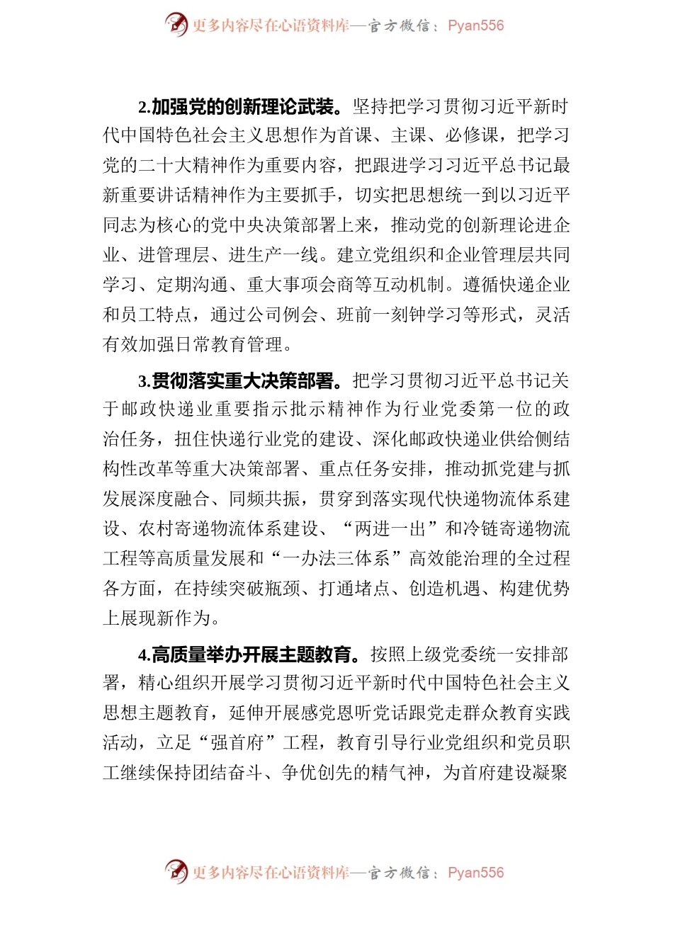 呼和浩特市快递行业党委2023年工作计划.docx_第2页