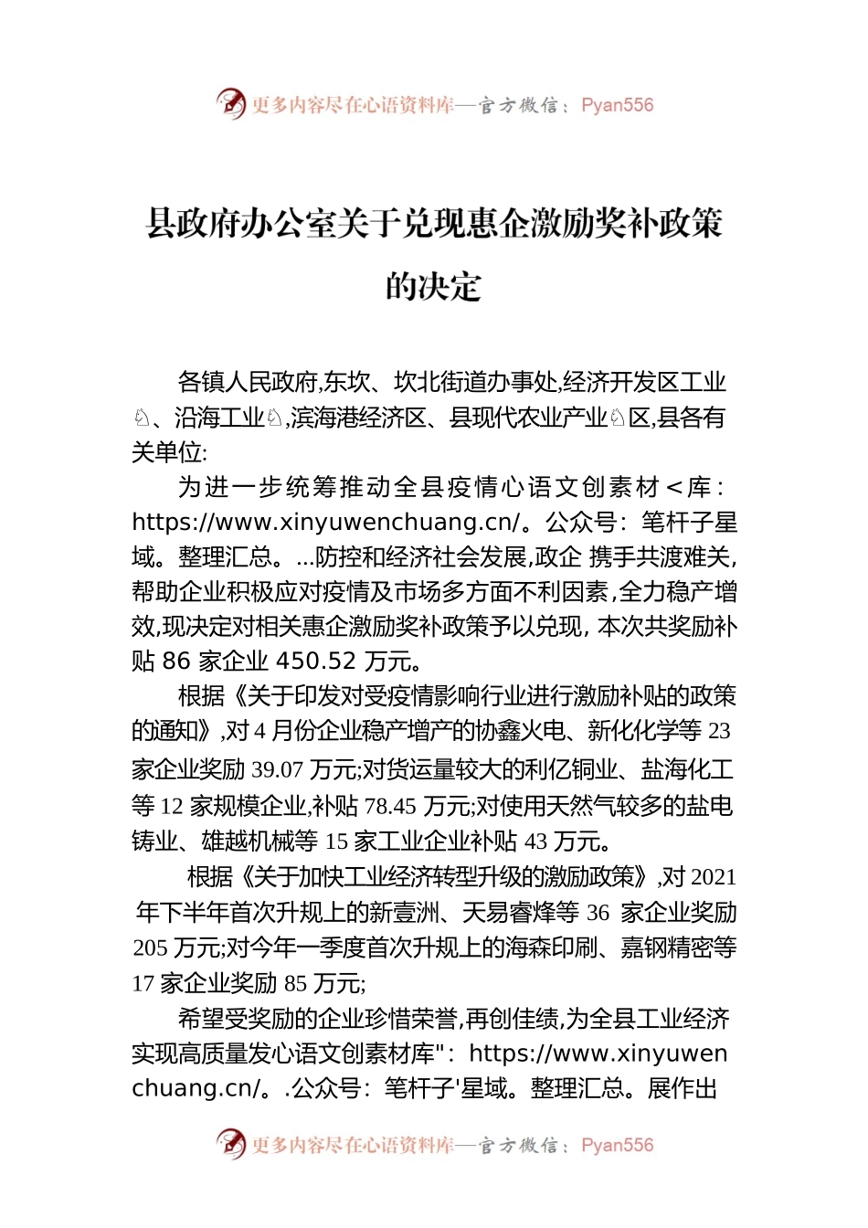 县政府办公室关于兑现惠企激励奖补政策的决定.docx_第1页