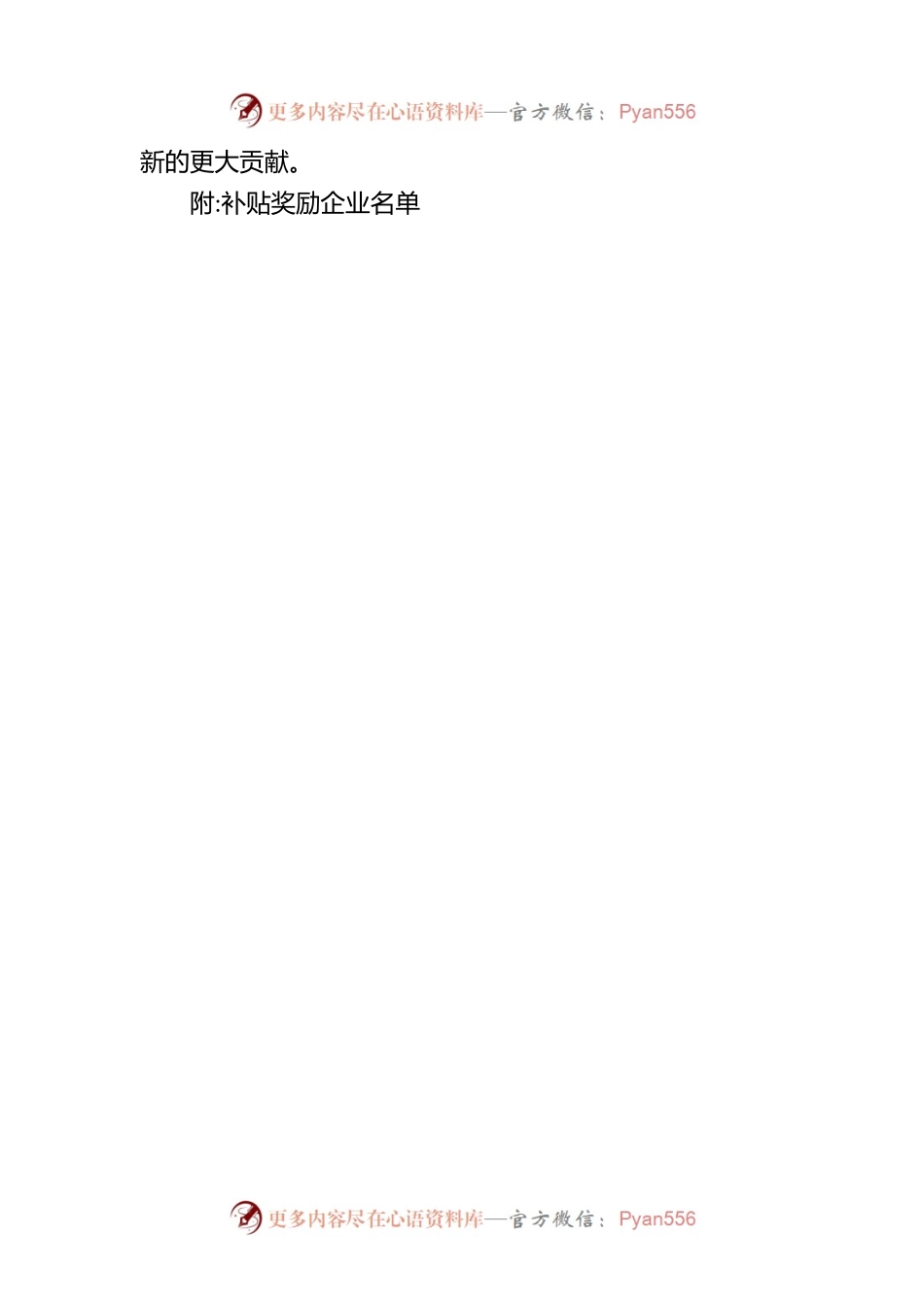 县政府办公室关于兑现惠企激励奖补政策的决定.docx_第2页