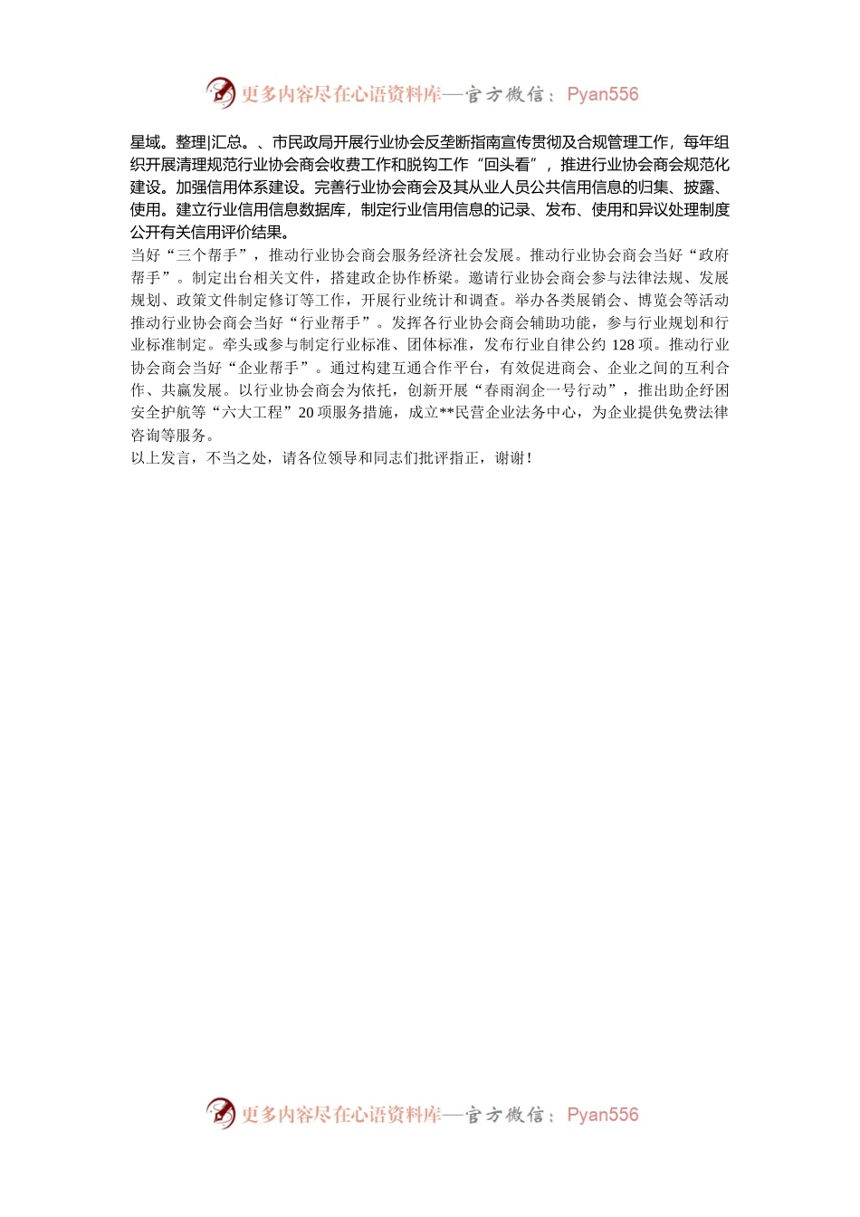 在2024年全省行业协会商会建设推进会上的汇报发言.docx_第2页