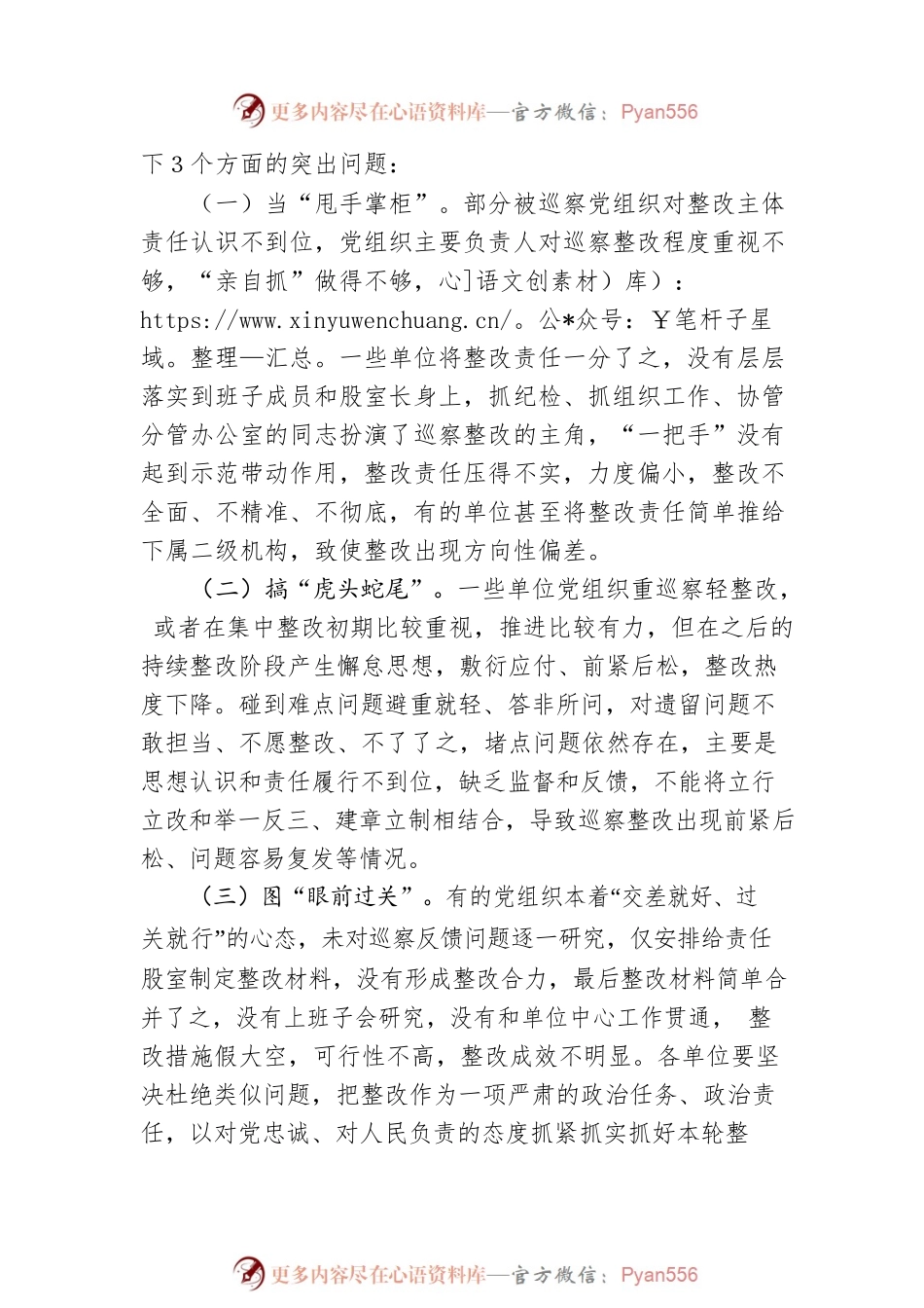 县委常委、县纪委书记、县监委主任  鲁法中：在十三届县委第三轮专项巡察集中反馈暨整改动员会上的讲话（20221208）.docx_第2页