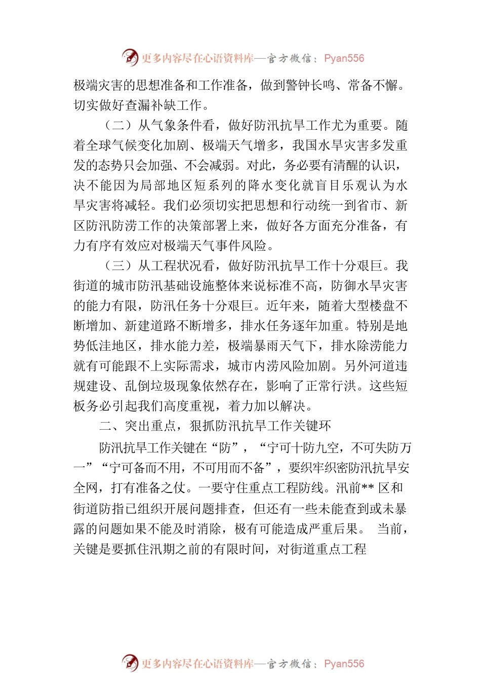 在2023年街道办事处防汛抗旱专题部署会议上的讲话.docx_第2页