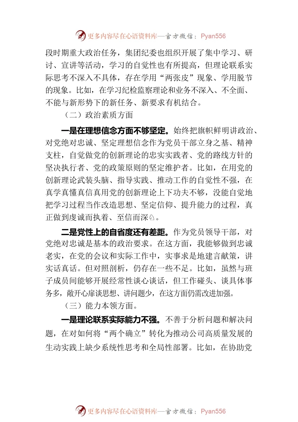 国企2023年度主题教育专题组织生活会个人发言提纲（纪检委员、工会主席）.docx_第2页