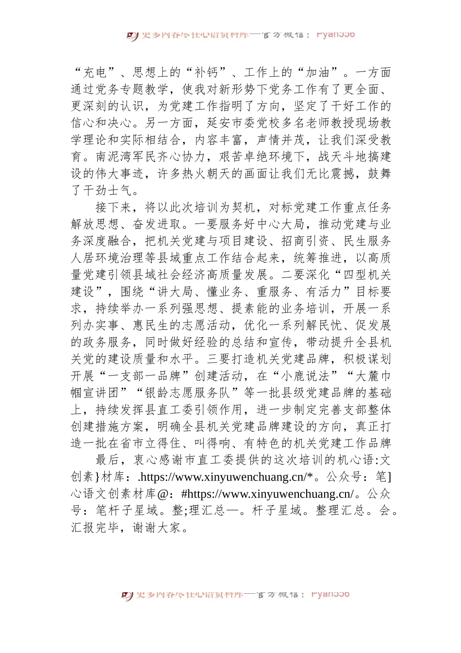 县委组织部常务副部长、县直工委书记在2024年市机关党务干部素养提升培训班典型发言.docx_第2页
