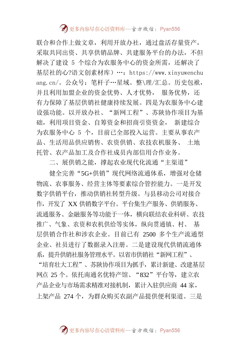 县供销社综合改革工作经验交流汇报材料（2023年6月19日）.docx_第2页
