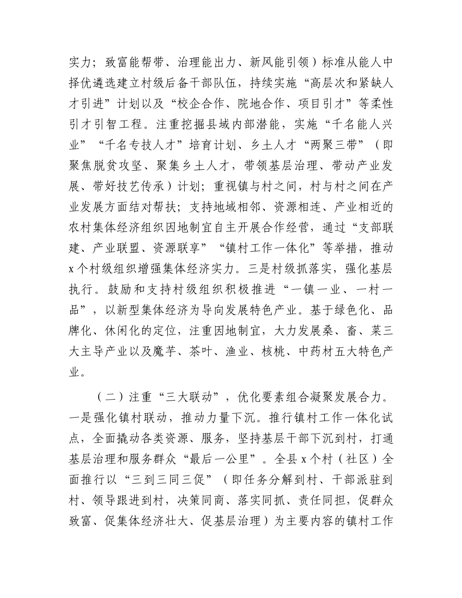 县农村集体经济发展壮大情况的调研报告.docx_第2页