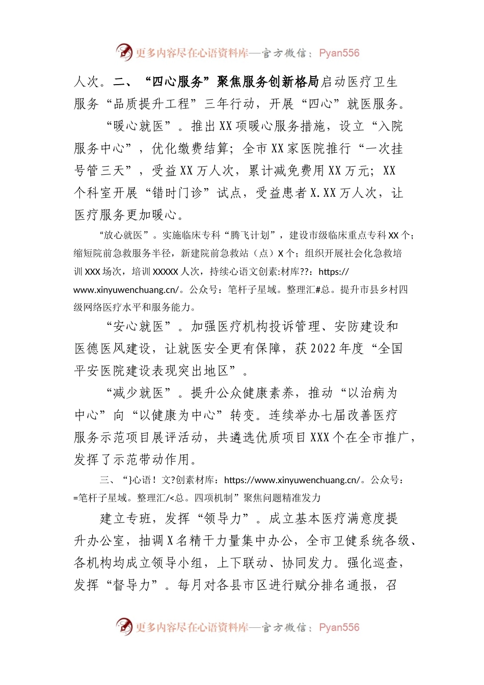 在2023年省医疗管理工作会议的交流发言材料.docx_第2页