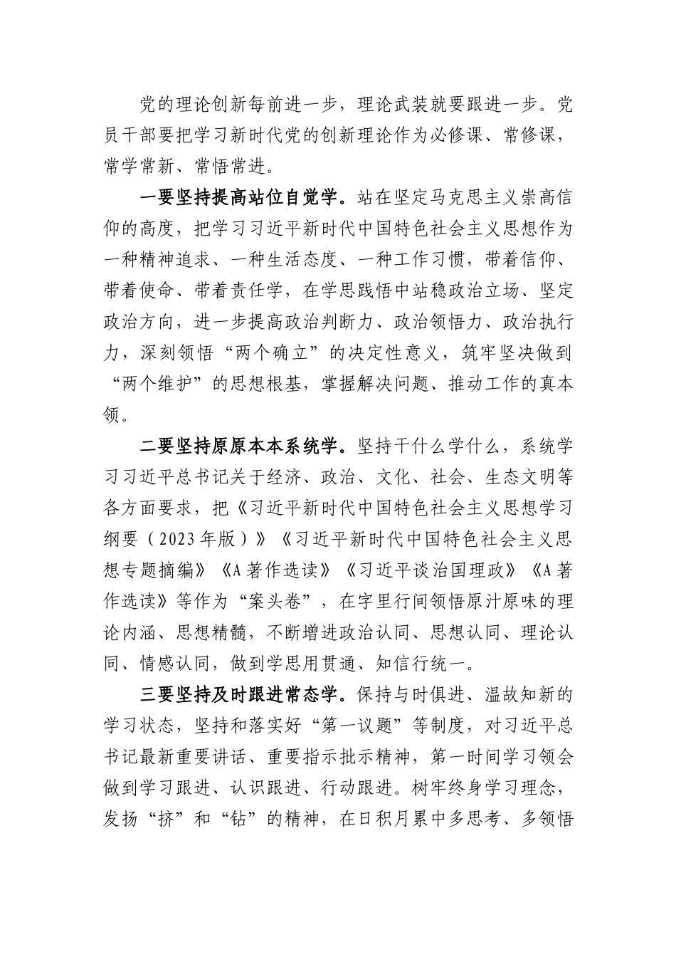 在2023年主题教育读书班开班式上的讲话（2900字）.docx_第2页