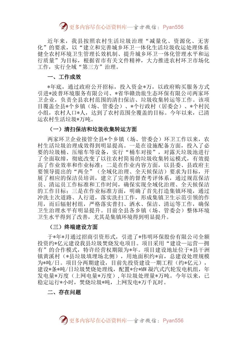 县农村生活垃圾治理工作总结.docx_第1页